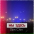 Den Chin