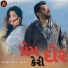 Jigisha, Amit