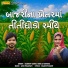 Rajdeep Barot, Kokila Rathava