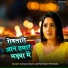 Kishan Dehati, Antra Singh Priyanka