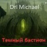 Drl Michael