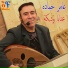 Amer Hamadeh