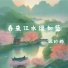 张妙格