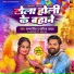 Samar Singh, Kavita Yadav feat. Pallavi Singh