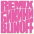 BLINOFF