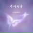 林羽兮, 北淼