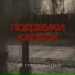 Её профайлер