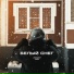 LEGOVICH, ХУДО