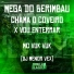 Mc Vuk Vuk, DJ Menor Vex