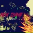 New Champ feat. Don Mills, BewhY