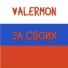 ValerMON