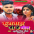 Sujit Singh Maurya feat. Dolly Gupta