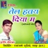 Shakti Deewana, Teejan Patel