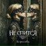 Не спится