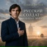 Демид Орлов