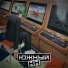 Южный
