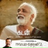 Vairamuthu, Anthony Daasan, Ramesh Vinayakam