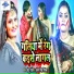 Chhotu Pandey, Antra Singh Priyanka