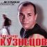 A. Kuznecov