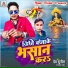 Dev Sunil, Raunak Ranjit