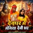 Suraj Chauhan, Anjali Bharti