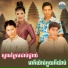 ណ យ វ ន ណ ត, ហ ម ស វន, ផ ផ ងរ ក , ច ន ស ន