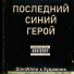 GlimWhite, Художник