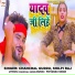 Chanchal Guddu, Shilpi Raj