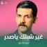 ازهر الناطق