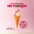 Настя Молодова