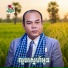 ស ស សងវ ច , រស ម រ ម ស