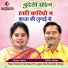 Sanjo Yadav, Ratan Yadav
