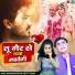 Ramdhan Gurjar, Neetu Tomar