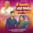 Subodh Premi Yadav, Beauty Pandey