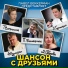 Саша Адмирал, Марина Соболева, Павел Беккерман
