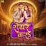 Arvind Akela Kallu, Shilpi Raj