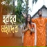 Pritam Roy, Sikha Dakua
