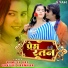 Ramesh Das, Savitri Karmkar