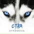 Efremova