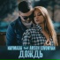 Naymada ft Arsen Levonyan