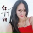 娘子流浪歌手