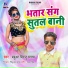 Babua Birju Yadav