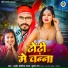 Arjun Sanwariya Yadav, Suman Raj