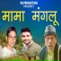 Vinod Bagiyal, Bhagwan Bagiyal