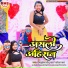 Bhojpuriya Sonu Yadav feat. Savita Yadav