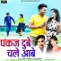 Pankaj Dubey, Jyoti Gandharva