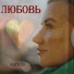 Катя Ло