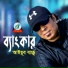 Ayub Bachchu