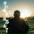 怪兽, 怪獸