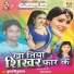 Tufani Tufan, Anita Shivani